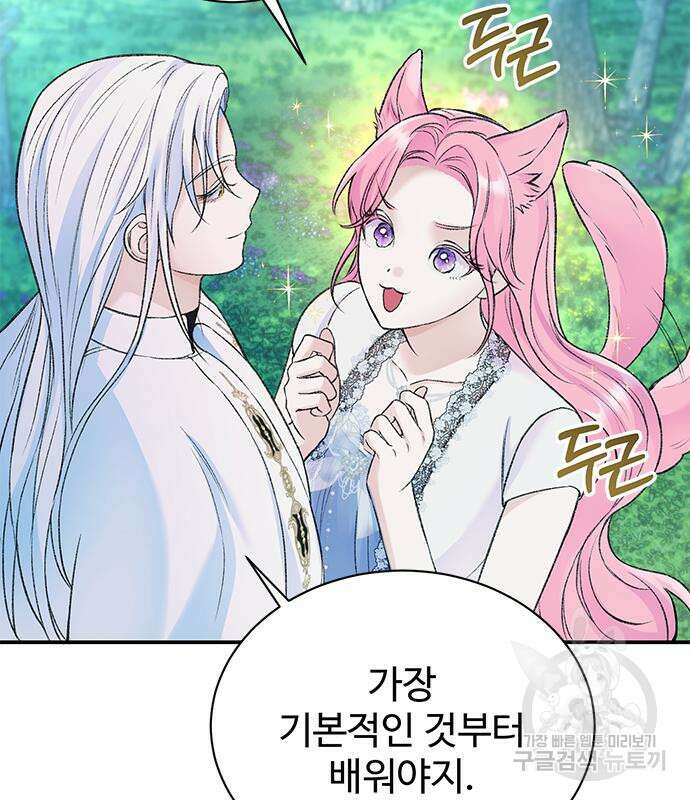 시한부인 줄 알았어요! 43화 86