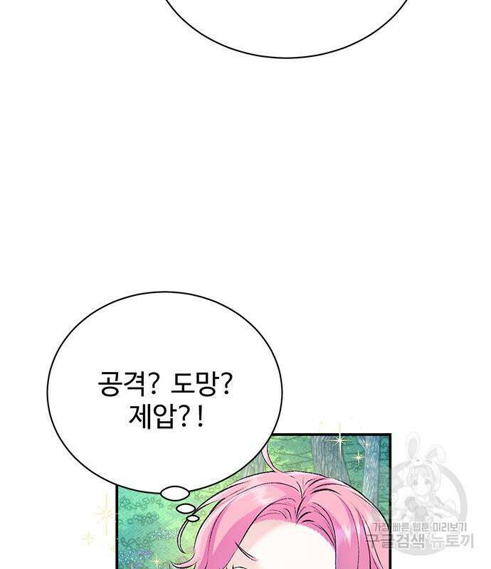 시한부인 줄 알았어요! 43화 87