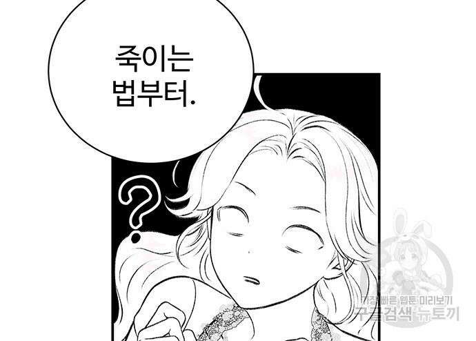 시한부인 줄 알았어요! 43화 89