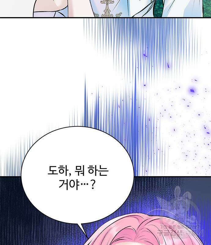 시한부인 줄 알았어요! 43화 94