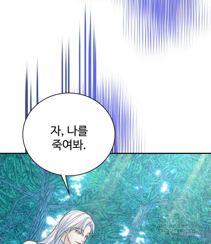 시한부인 줄 알았어요! 43화 97