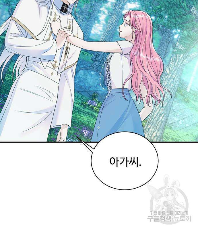 시한부인 줄 알았어요! 43화 98