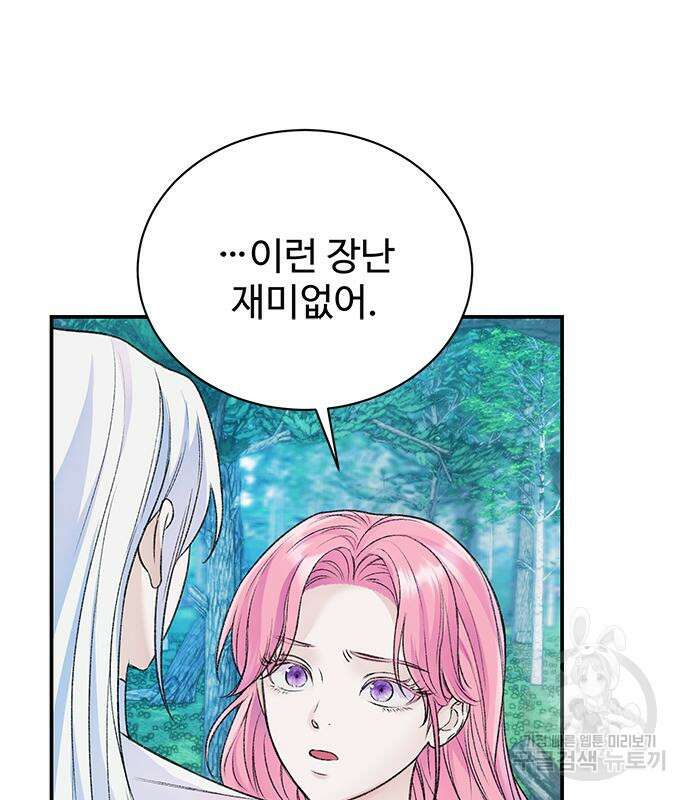 시한부인 줄 알았어요! 43화 99