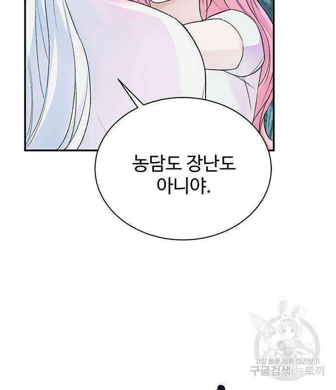 시한부인 줄 알았어요! 43화 100