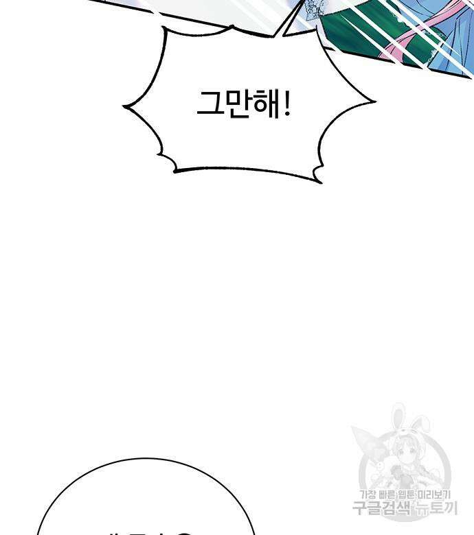 시한부인 줄 알았어요! 43화 102