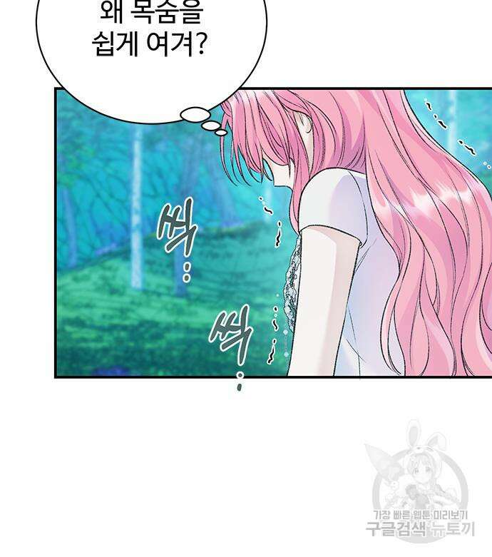 시한부인 줄 알았어요! 43화 103