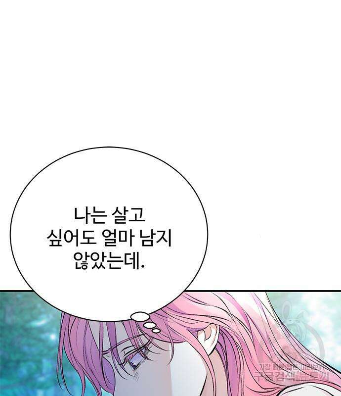 시한부인 줄 알았어요! 43화 104