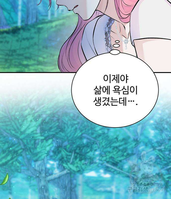 시한부인 줄 알았어요! 43화 105