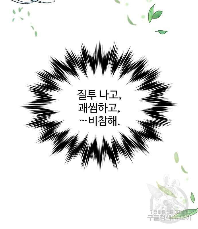 시한부인 줄 알았어요! 43화 108