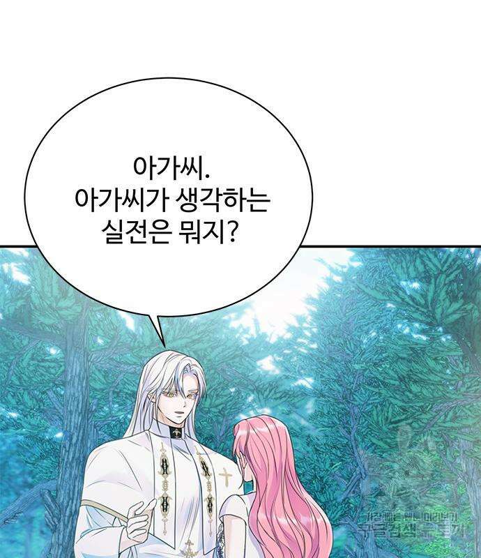 시한부인 줄 알았어요! 43화 111