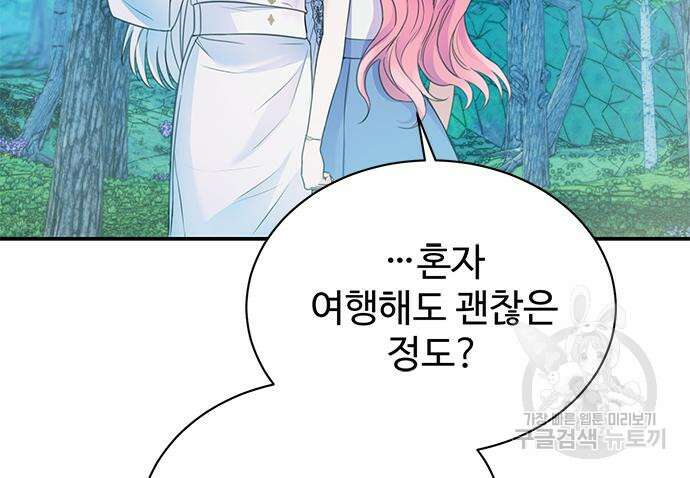 시한부인 줄 알았어요! 43화 112