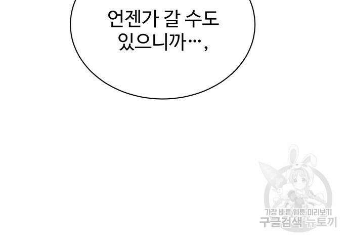 시한부인 줄 알았어요! 43화 113