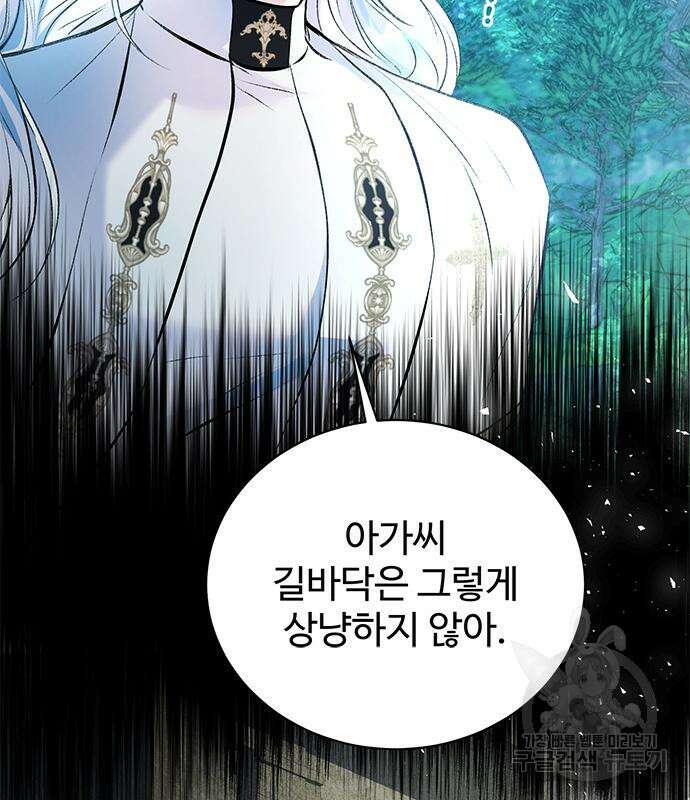 시한부인 줄 알았어요! 43화 115