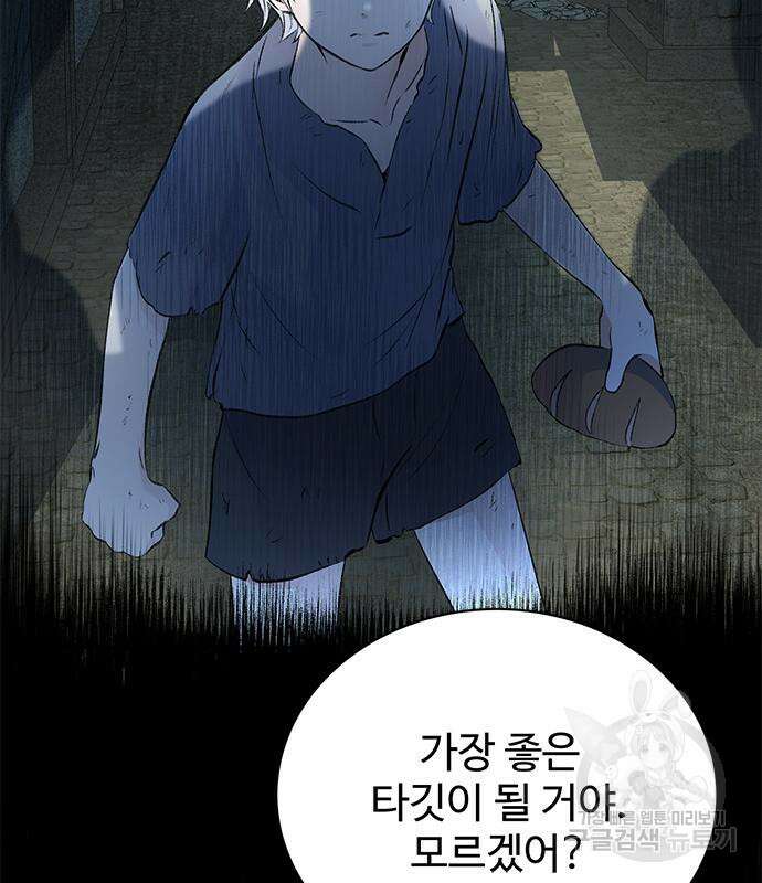 시한부인 줄 알았어요! 43화 118