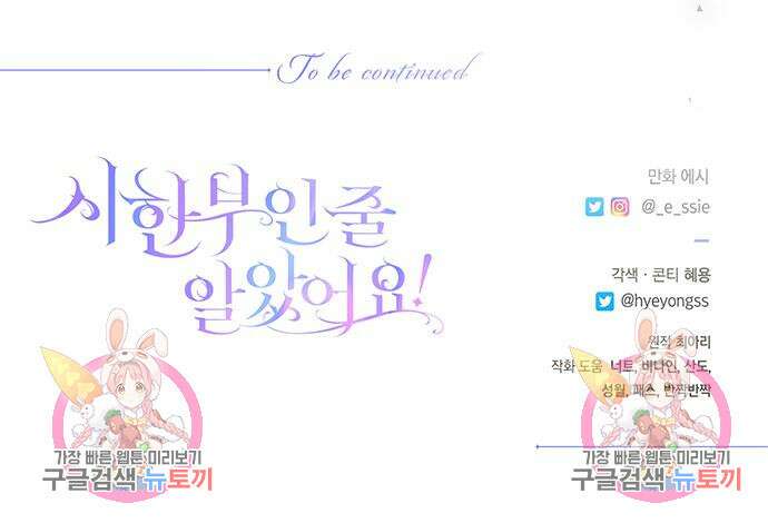 시한부인 줄 알았어요! 43화 124