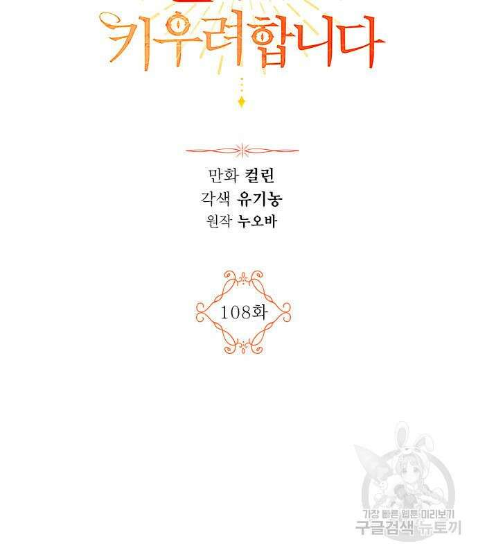 남편을 만렙으로 키우려 합니다 108화 3