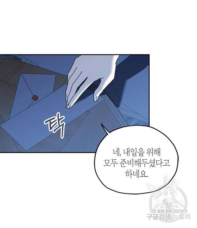 남편을 만렙으로 키우려 합니다 108화 6