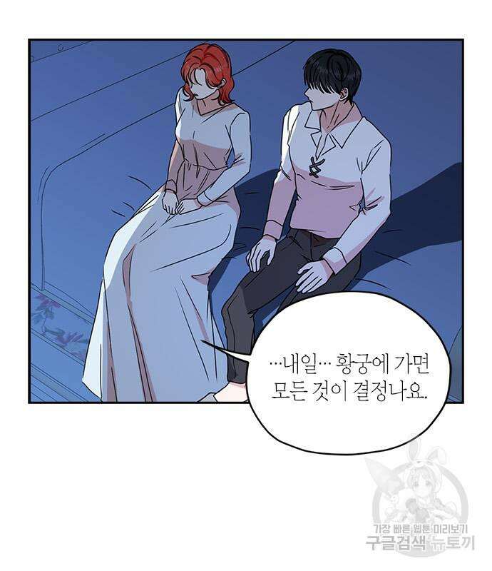 남편을 만렙으로 키우려 합니다 108화 9