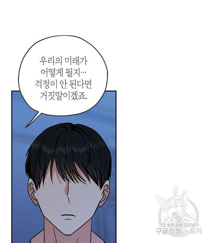 남편을 만렙으로 키우려 합니다 108화 10