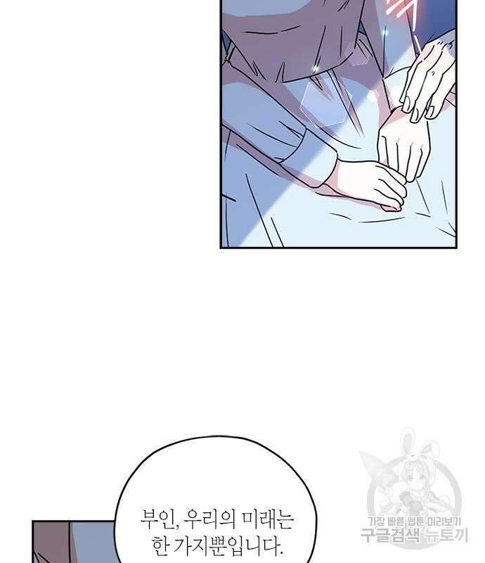 남편을 만렙으로 키우려 합니다 108화 12