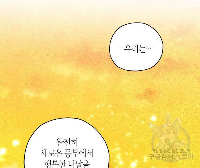 남편을 만렙으로 키우려 합니다 108화 14