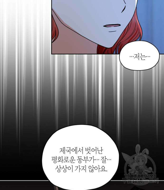 남편을 만렙으로 키우려 합니다 108화 17