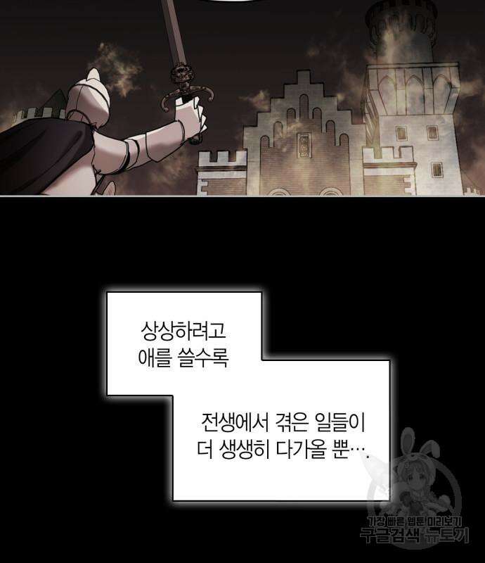 남편을 만렙으로 키우려 합니다 108화 18