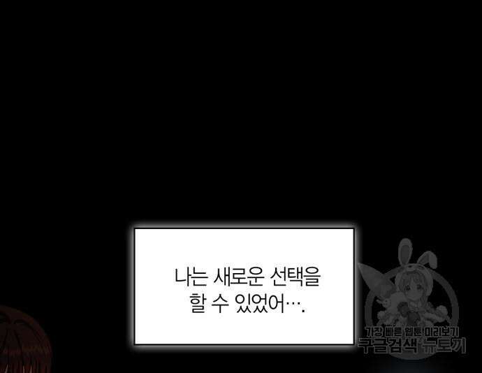 남편을 만렙으로 키우려 합니다 108화 27