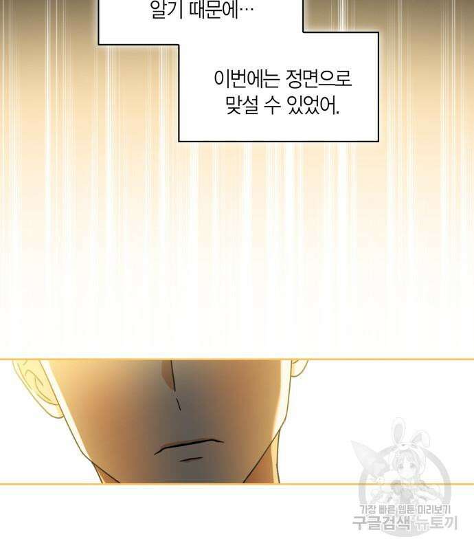 남편을 만렙으로 키우려 합니다 108화 30