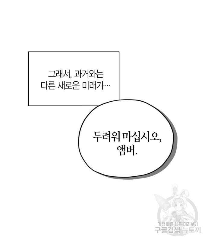 남편을 만렙으로 키우려 합니다 108화 31