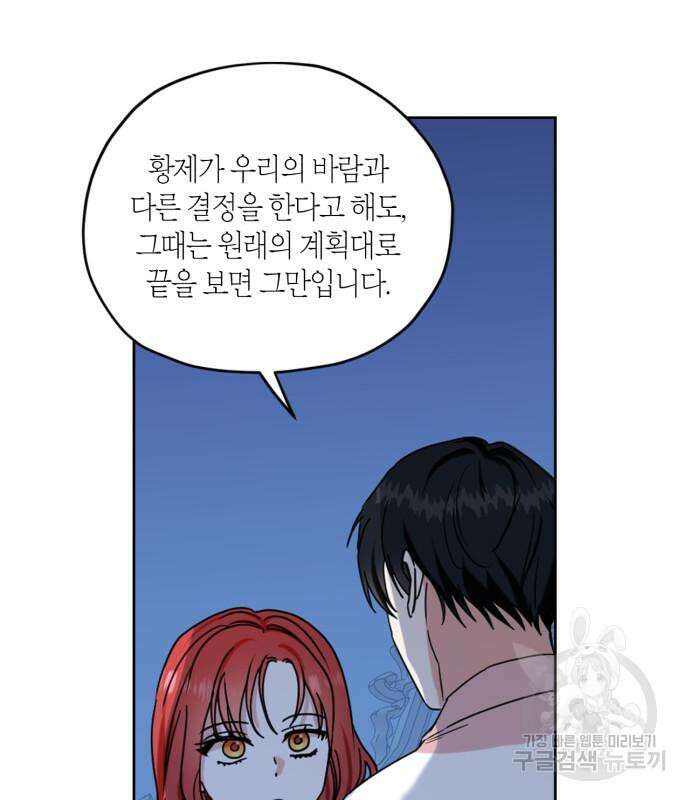 남편을 만렙으로 키우려 합니다 108화 32