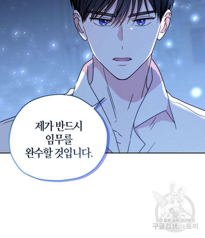 남편을 만렙으로 키우려 합니다 108화 34