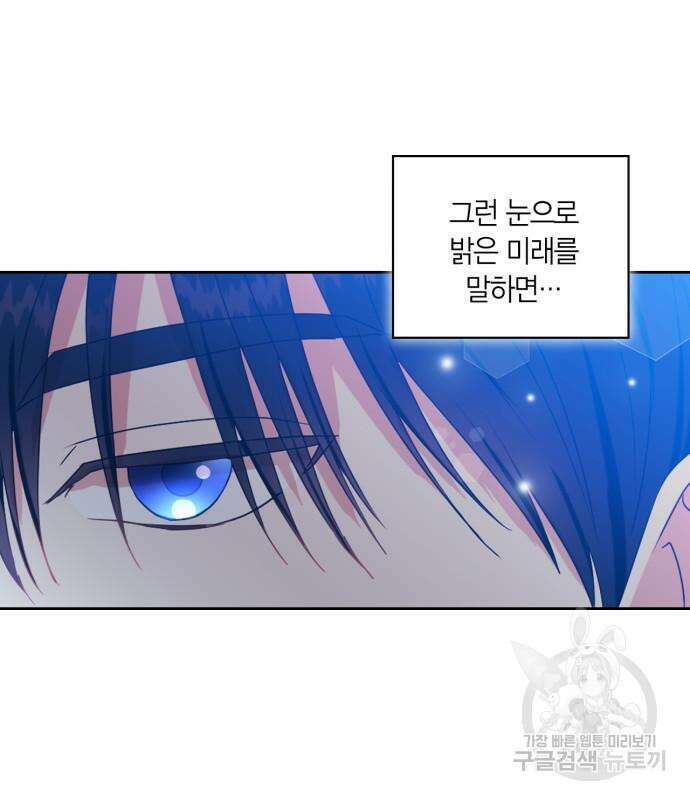 남편을 만렙으로 키우려 합니다 108화 36