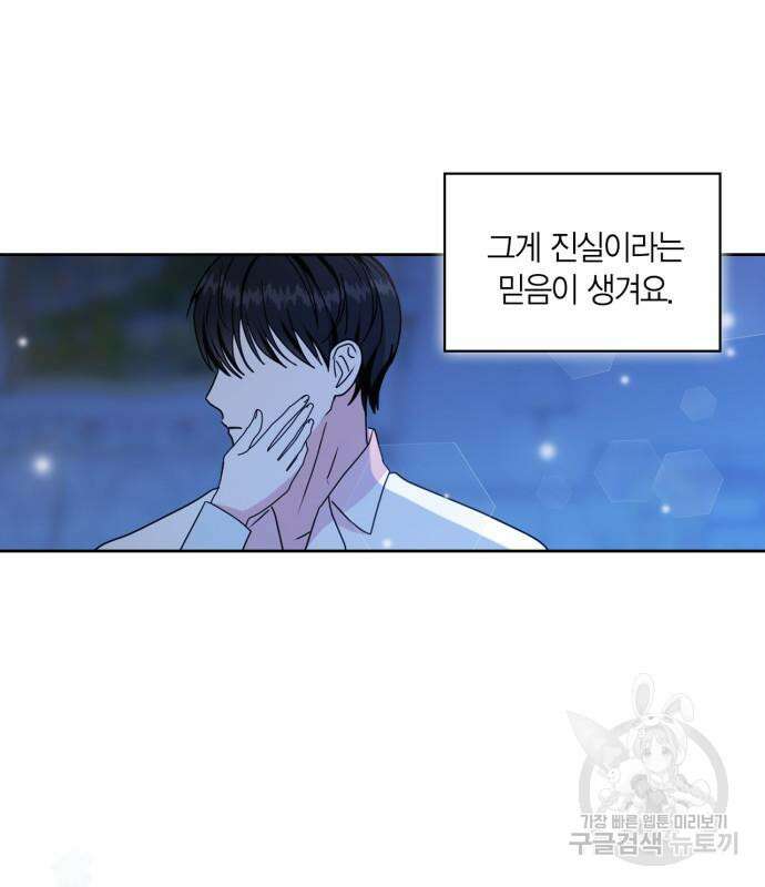 남편을 만렙으로 키우려 합니다 108화 37