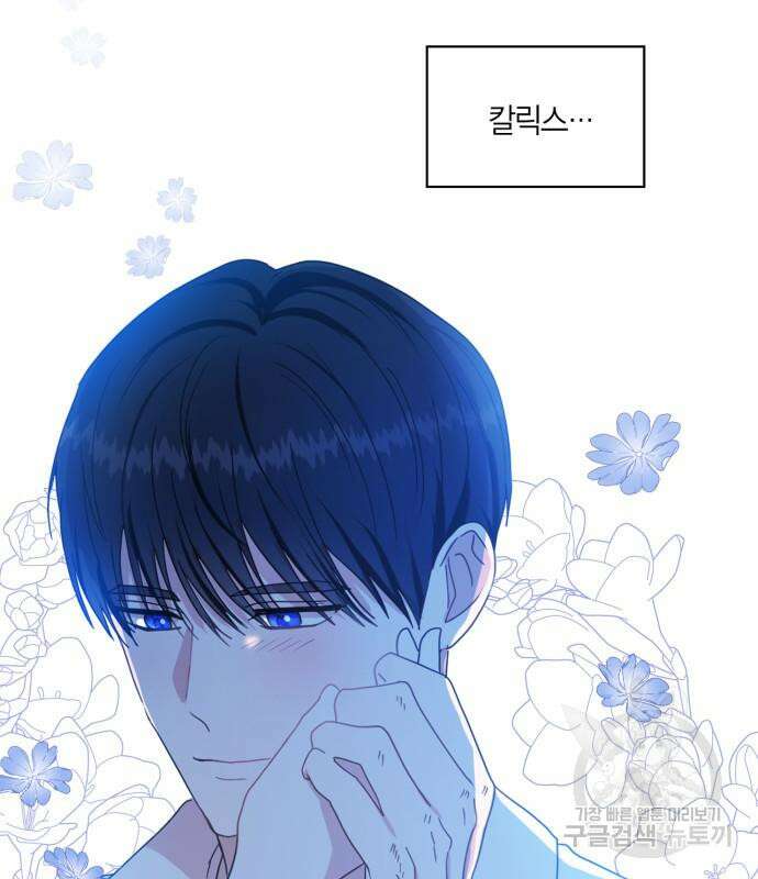 남편을 만렙으로 키우려 합니다 108화 38
