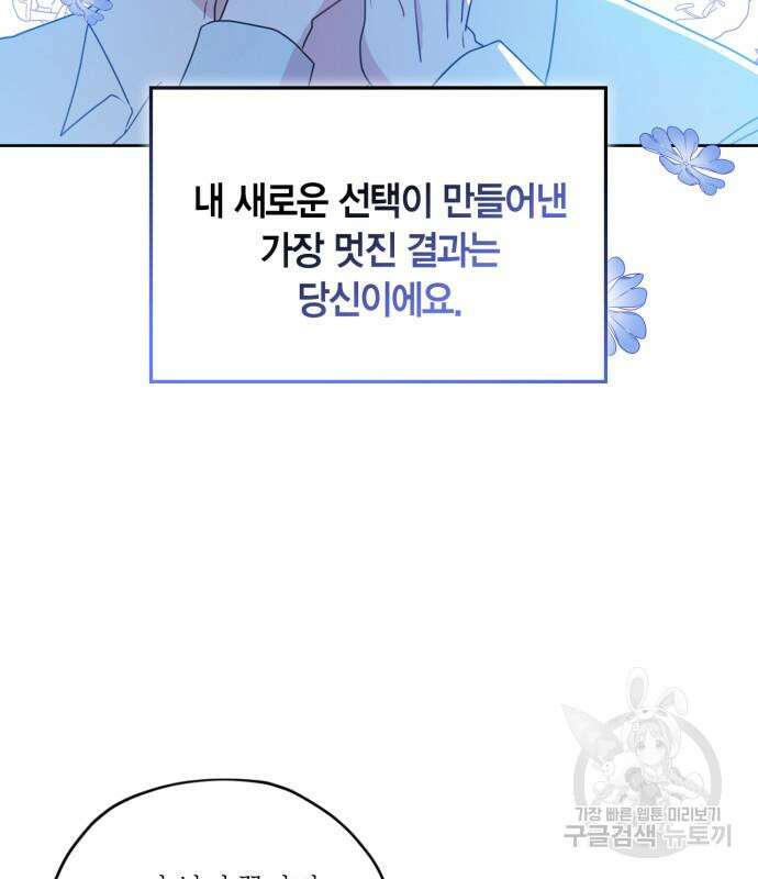 남편을 만렙으로 키우려 합니다 108화 39