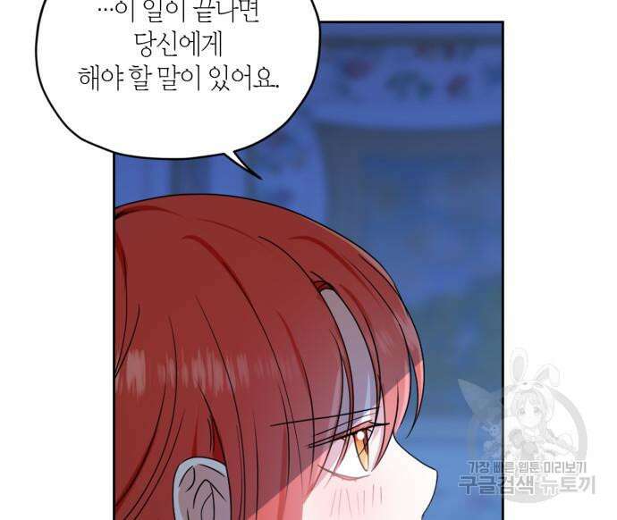 남편을 만렙으로 키우려 합니다 108화 40