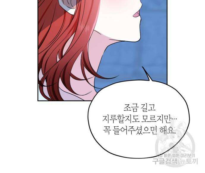 남편을 만렙으로 키우려 합니다 108화 41