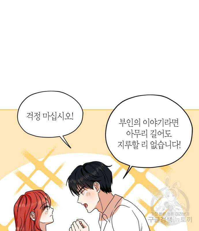남편을 만렙으로 키우려 합니다 108화 42