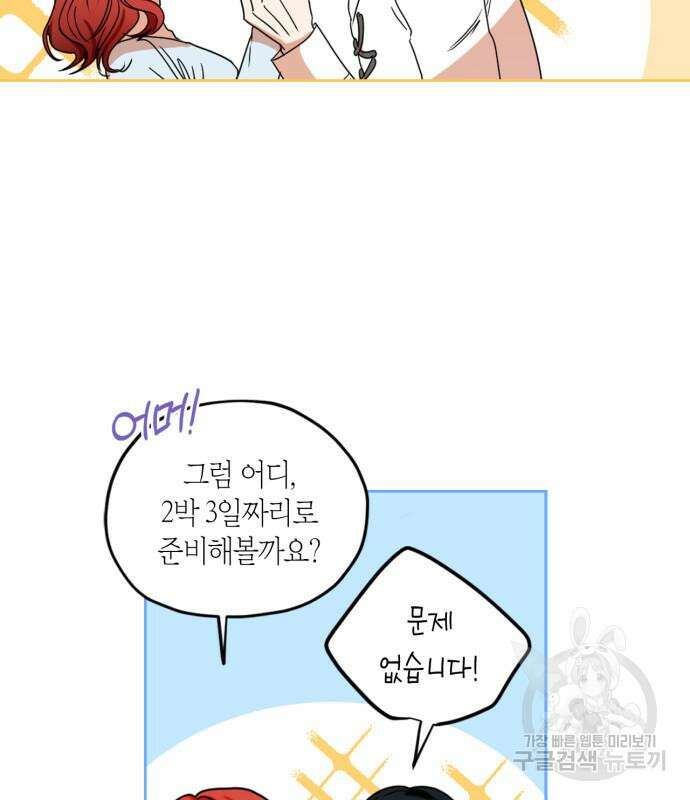 남편을 만렙으로 키우려 합니다 108화 43