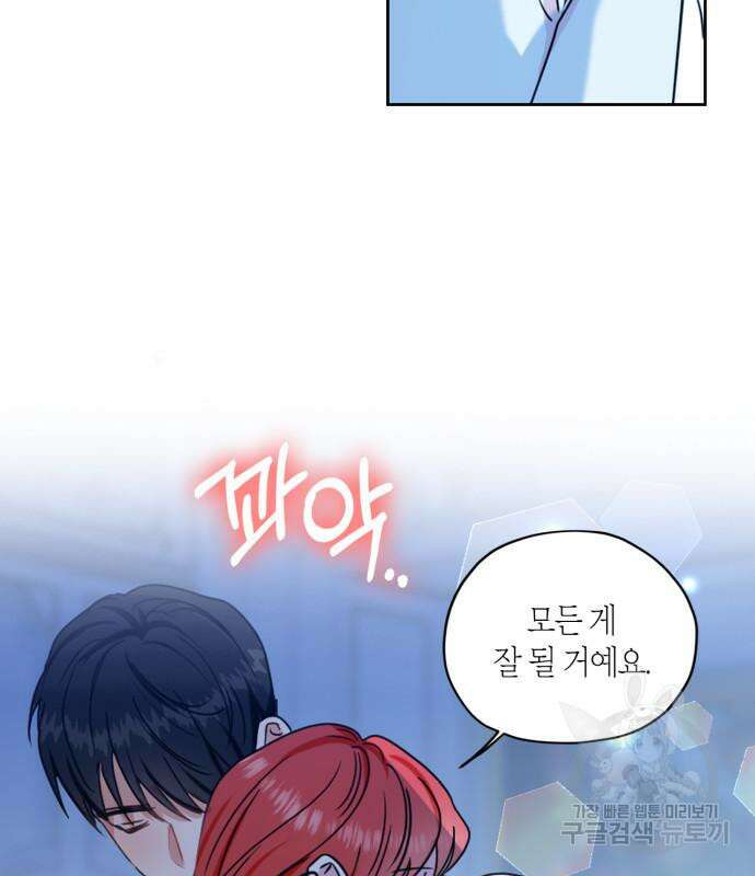 남편을 만렙으로 키우려 합니다 108화 47