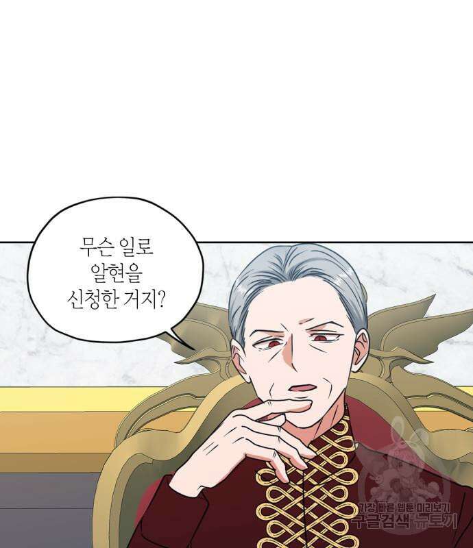 남편을 만렙으로 키우려 합니다 108화 69
