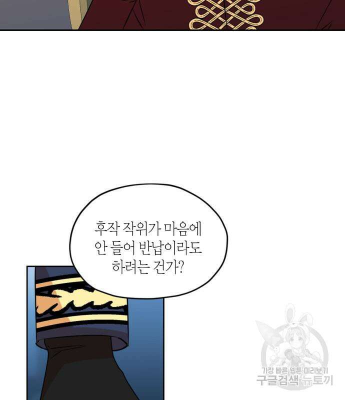 남편을 만렙으로 키우려 합니다 108화 70