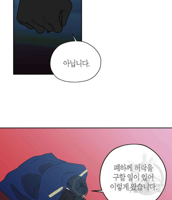 남편을 만렙으로 키우려 합니다 108화 71
