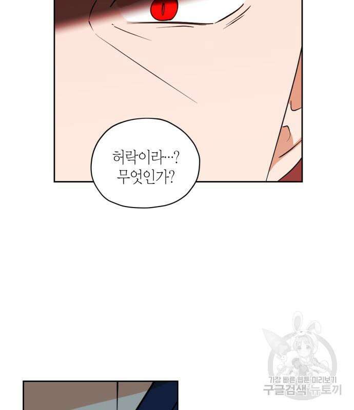 남편을 만렙으로 키우려 합니다 108화 73