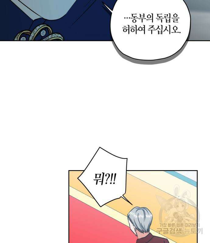 남편을 만렙으로 키우려 합니다 108화 75