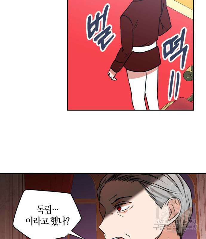 남편을 만렙으로 키우려 합니다 108화 76