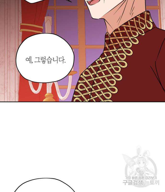 남편을 만렙으로 키우려 합니다 108화 77
