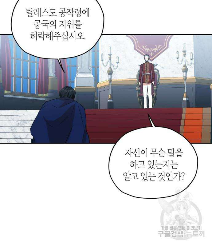 남편을 만렙으로 키우려 합니다 108화 78