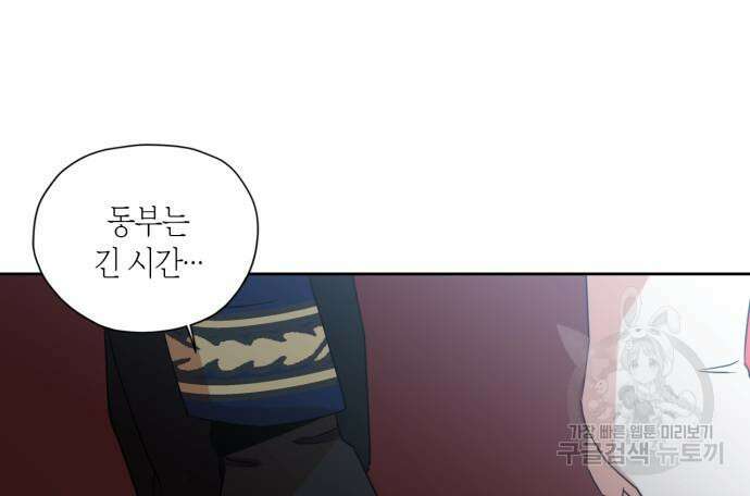 남편을 만렙으로 키우려 합니다 108화 79